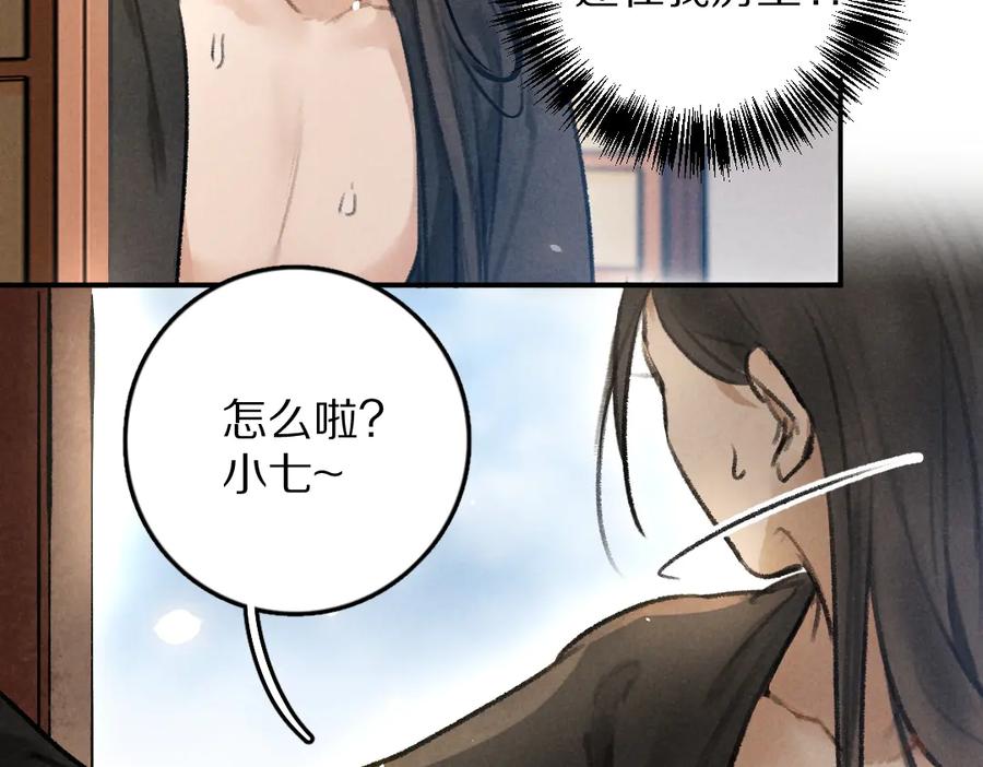 《遵命》第34话 十九岁的胜景 第11页