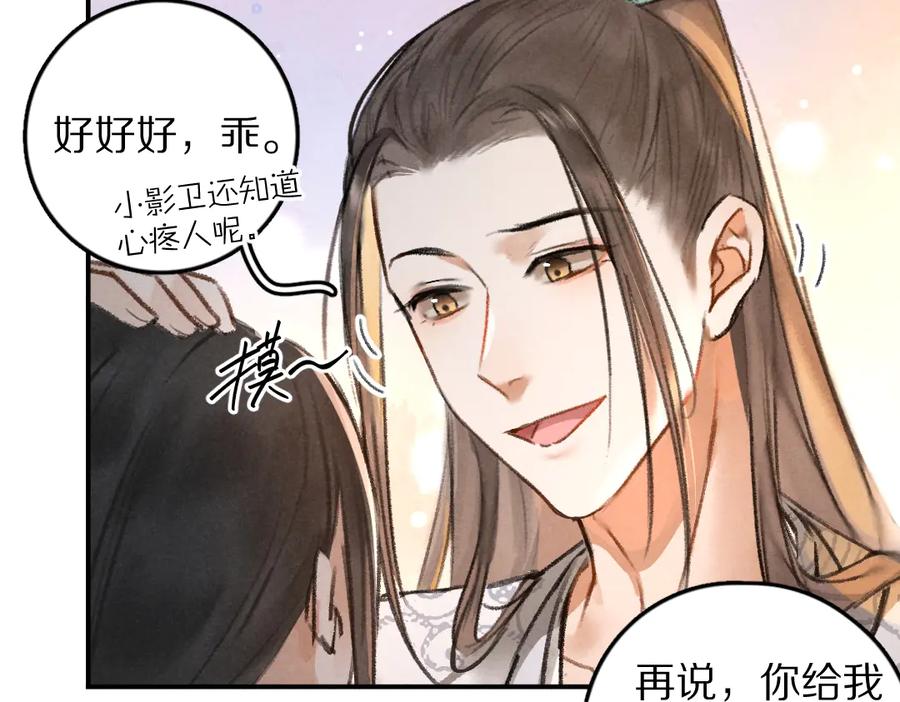 《遵命》第35话 我钟意你的冒犯 第42页