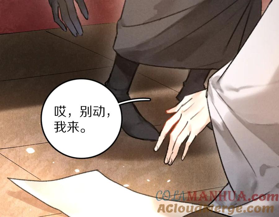 《遵命》第35话 我钟意你的冒犯 第45页