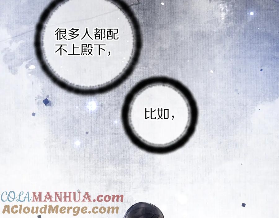 《遵命》第35话 我钟意你的冒犯 第21页