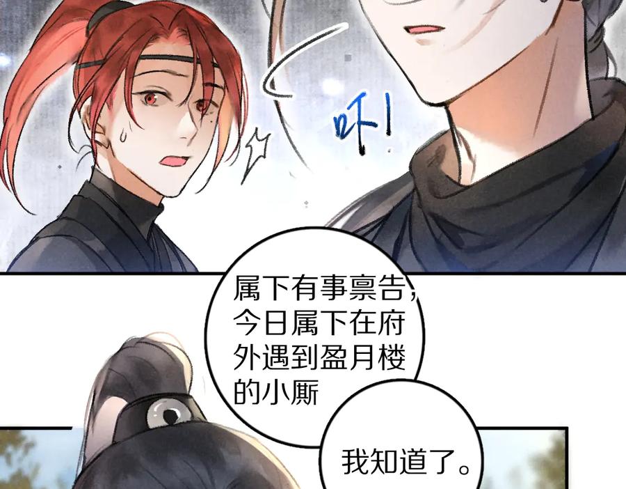 《遵命》第35话 我钟意你的冒犯 第90页