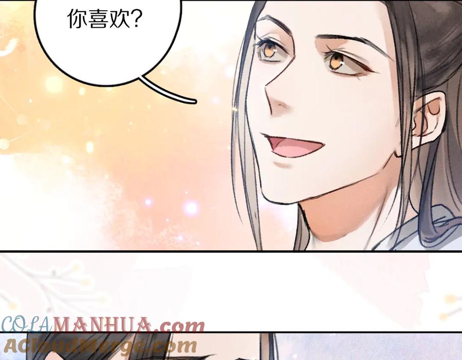 《遵命》第35话 我钟意你的冒犯 第53页