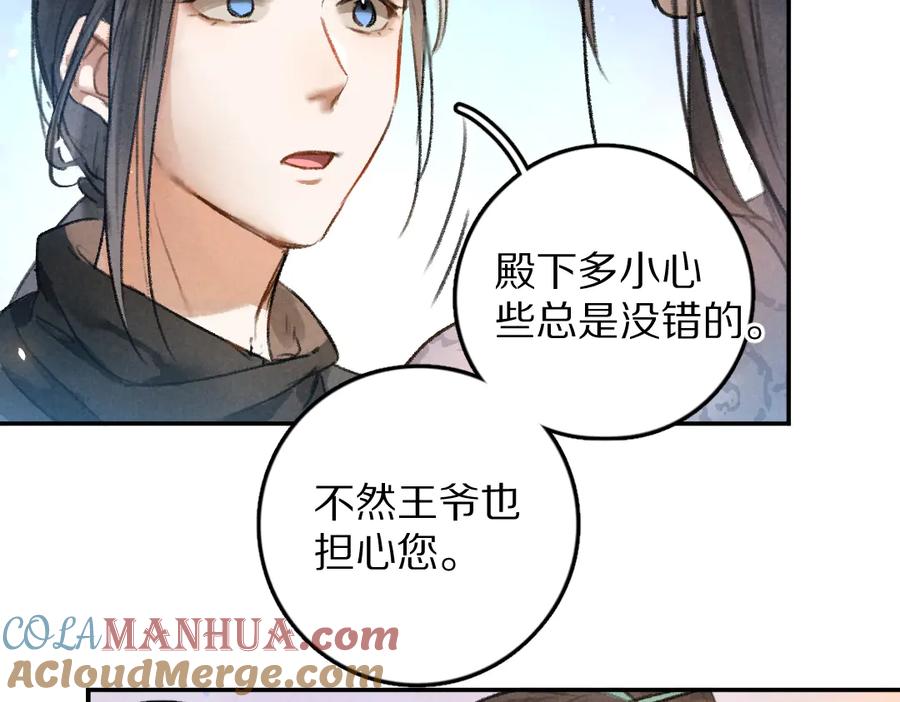 《遵命》第35话 我钟意你的冒犯 第41页