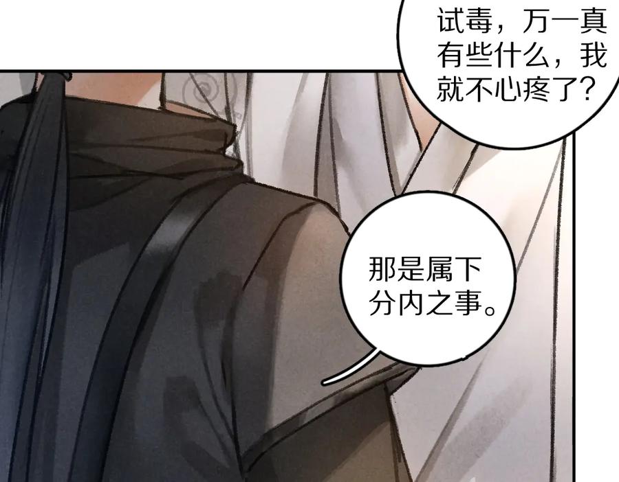 《遵命》第35话 我钟意你的冒犯 第43页