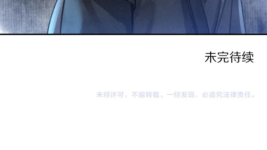 《遵命》第35话 我钟意你的冒犯 第95页