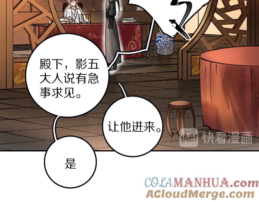 《遵命》第35话 我钟意你的冒犯 第73页