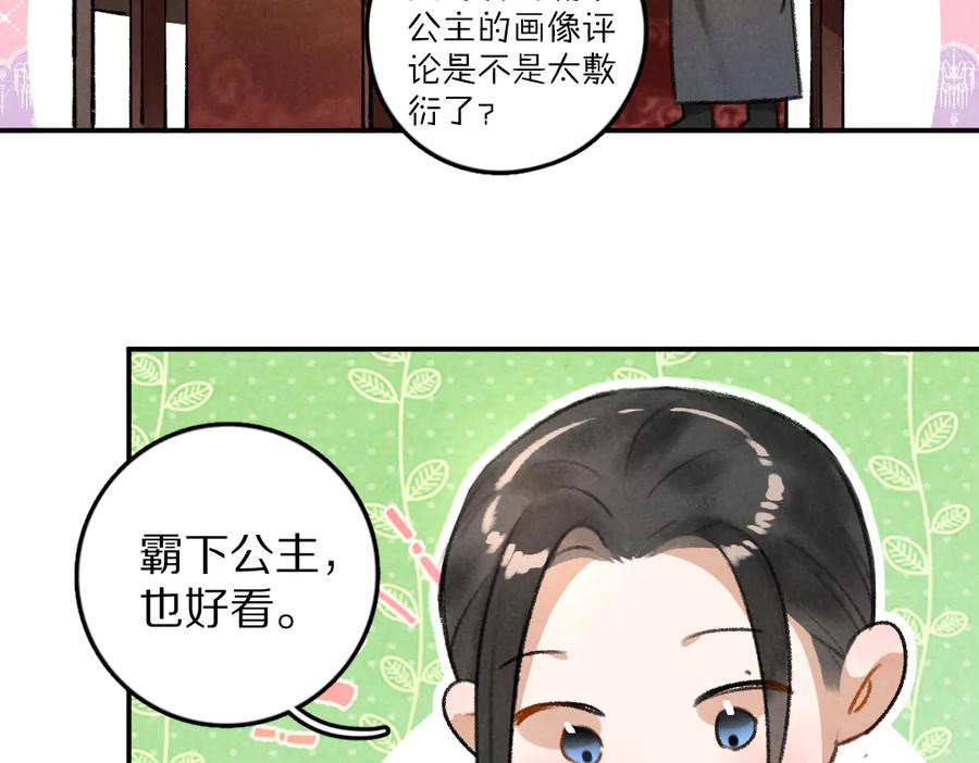 《遵命》第35话 我钟意你的冒犯 第62页