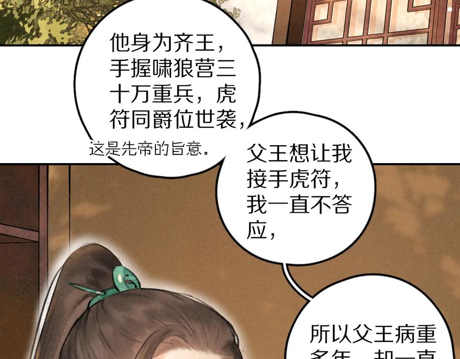 《遵命》第35话 我钟意你的冒犯 第67页