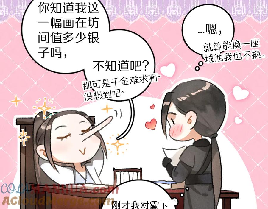 《遵命》第35话 我钟意你的冒犯 第61页
