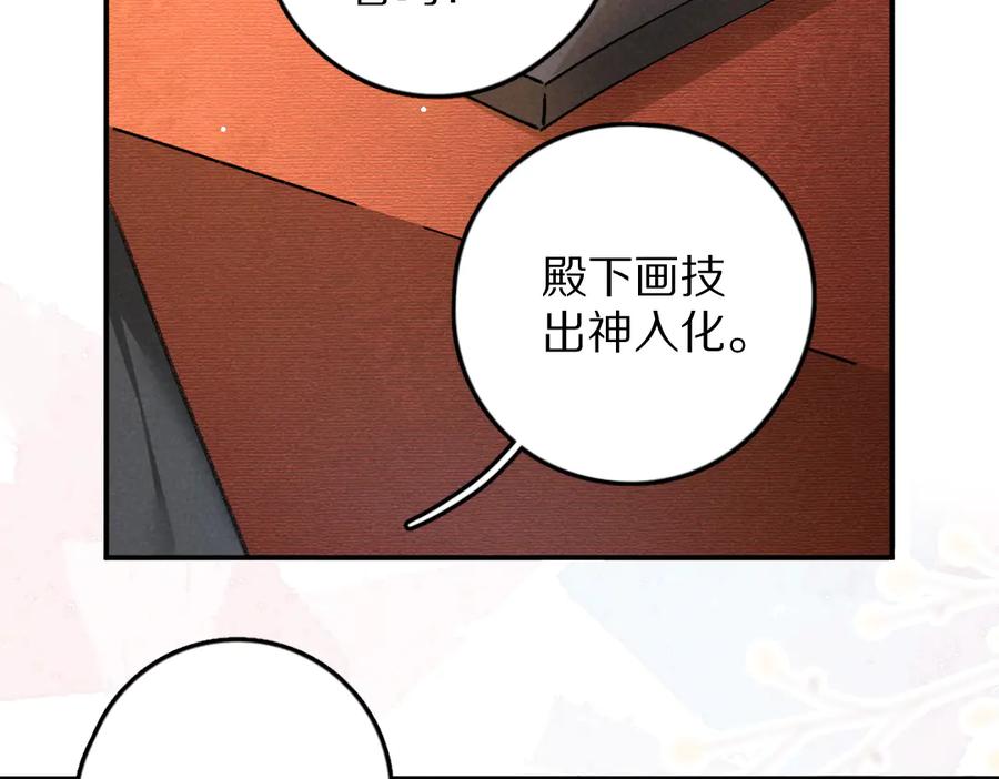 《遵命》第35话 我钟意你的冒犯 第52页