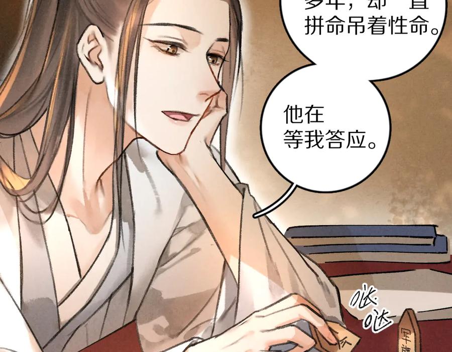 《遵命》第35话 我钟意你的冒犯 第68页