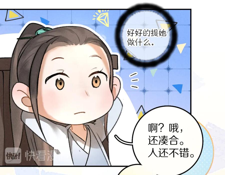 《遵命》第35话 我钟意你的冒犯 第64页