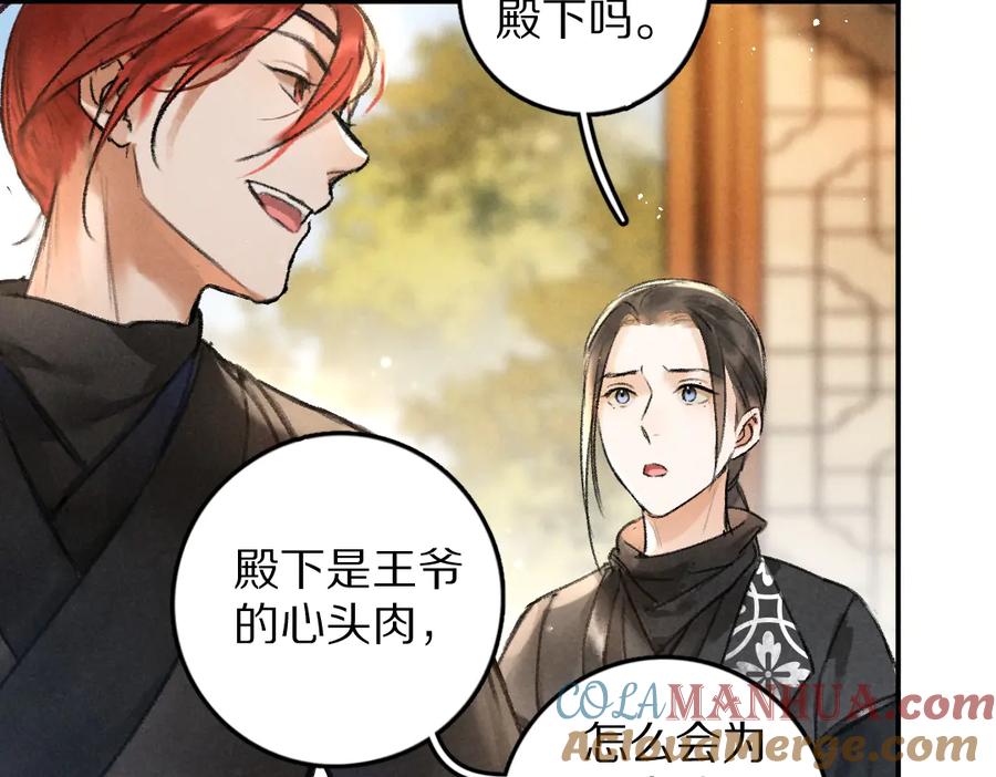 《遵命》第35话 我钟意你的冒犯 第85页