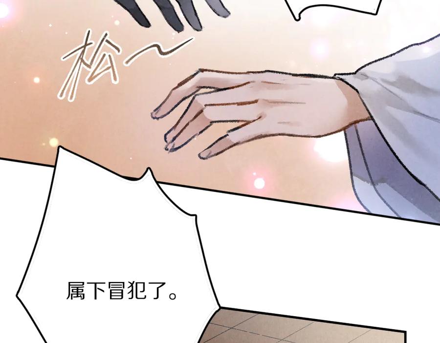 《遵命》第35话 我钟意你的冒犯 第30页