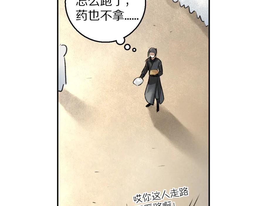 《遵命》第35话 我钟意你的冒犯 第3页