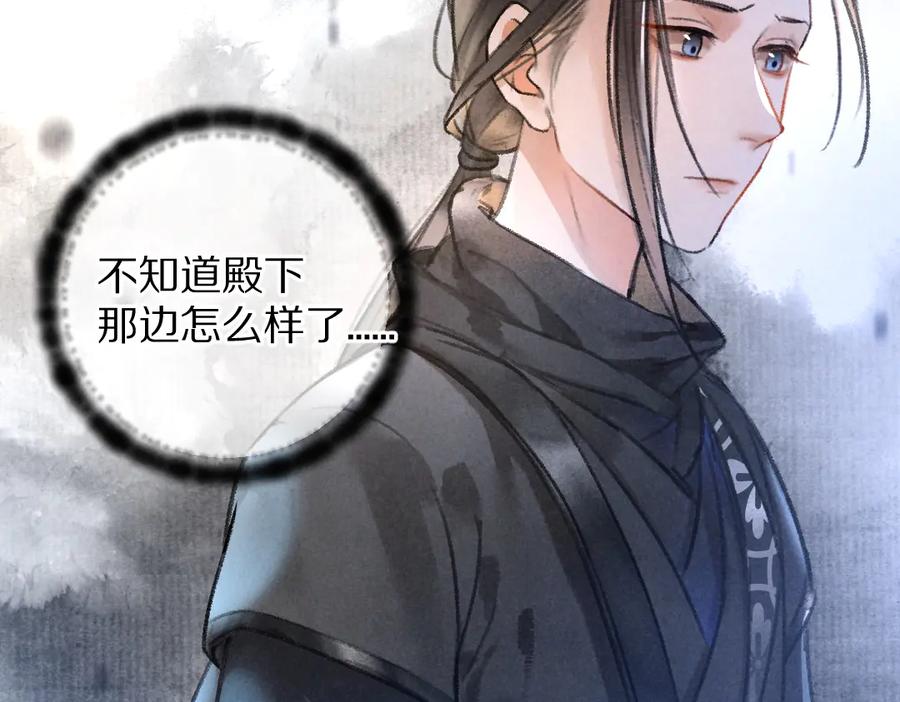 《遵命》第35话 我钟意你的冒犯 第94页