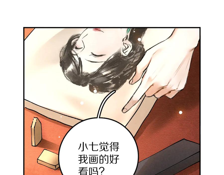 《遵命》第35话 我钟意你的冒犯 第51页