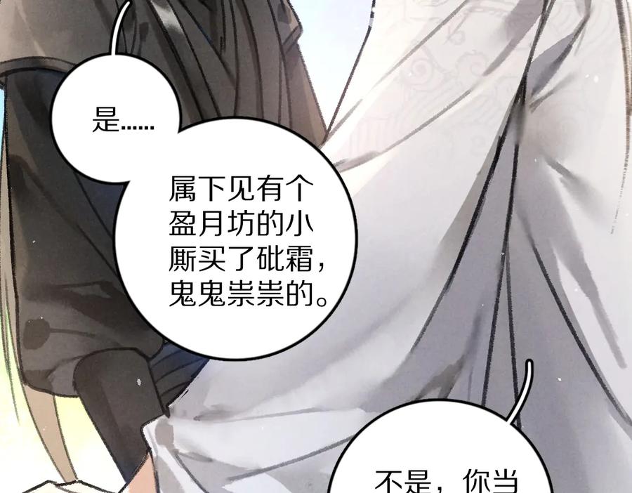 《遵命》第35话 我钟意你的冒犯 第39页
