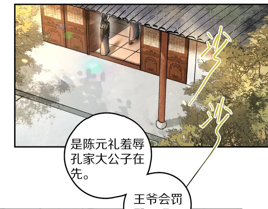 《遵命》第35话 我钟意你的冒犯 第84页