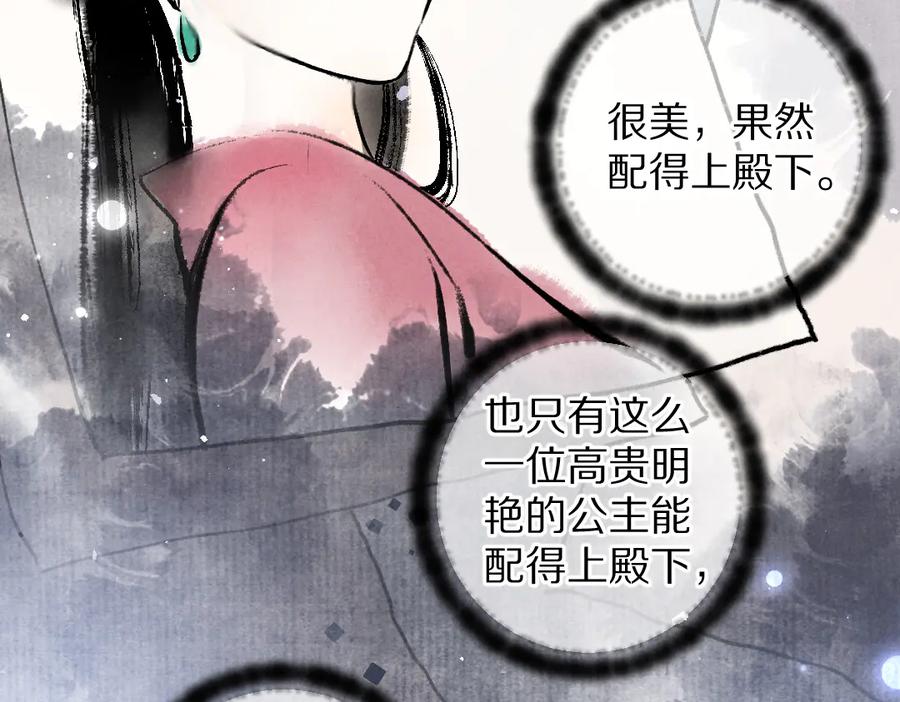 《遵命》第35话 我钟意你的冒犯 第20页