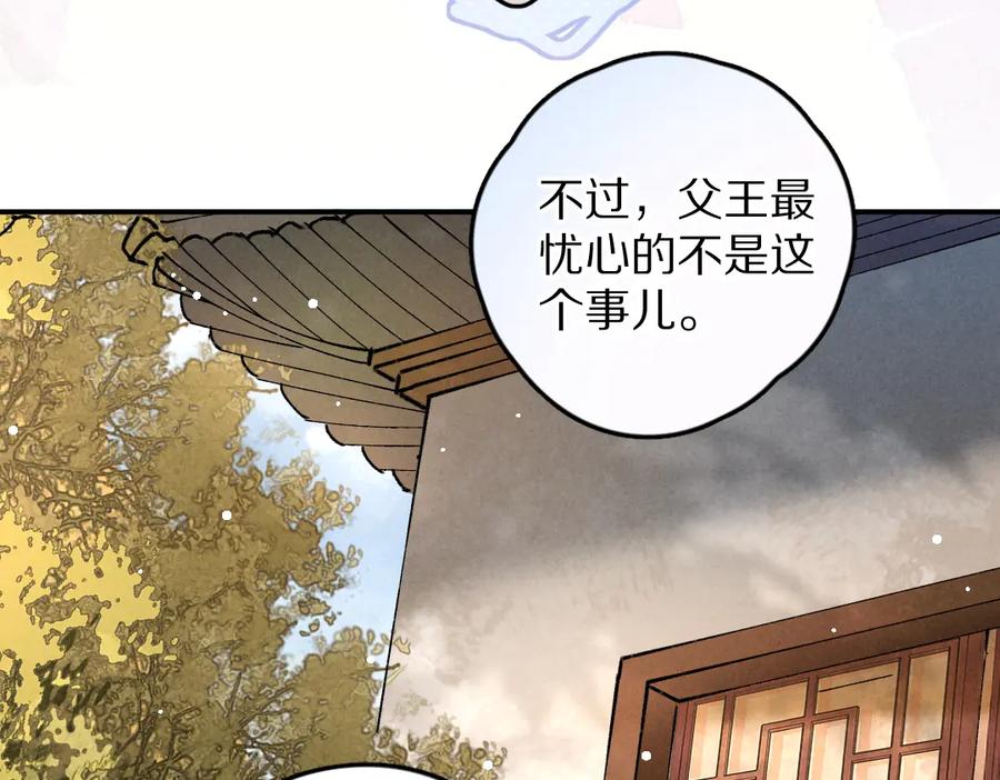 《遵命》第35话 我钟意你的冒犯 第66页
