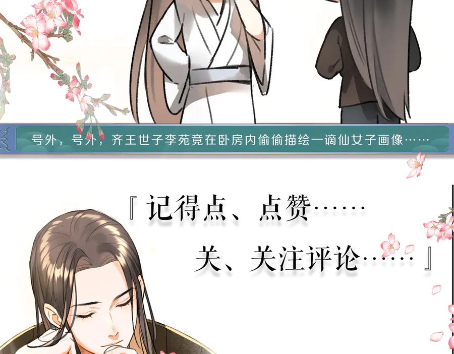 《遵命》第35话 我钟意你的冒犯 第103页