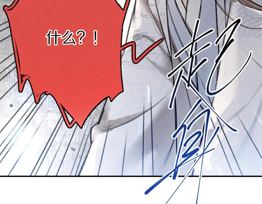 《遵命》第35话 我钟意你的冒犯 第79页