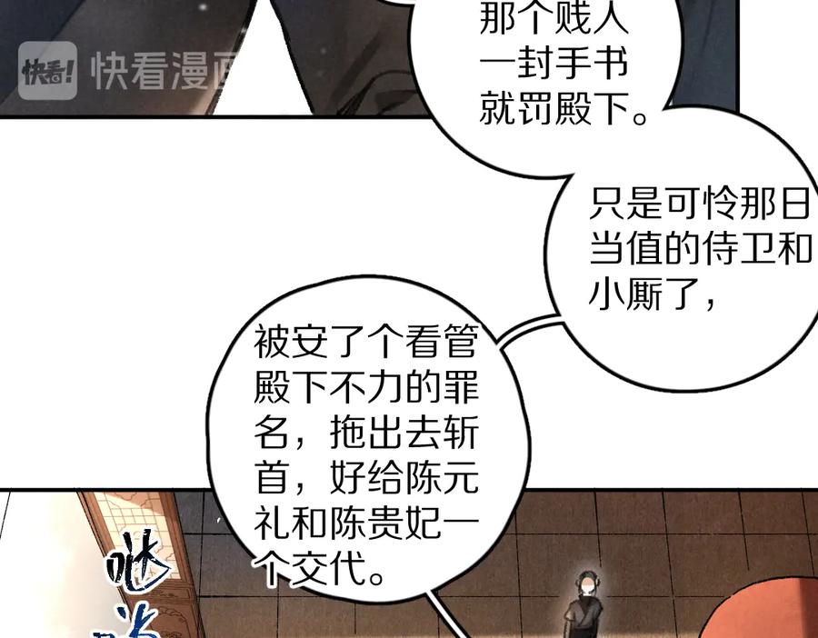 《遵命》第35话 我钟意你的冒犯 第86页