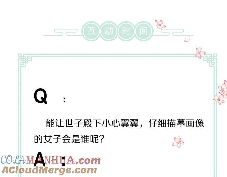 《遵命》第35话 我钟意你的冒犯 第101页