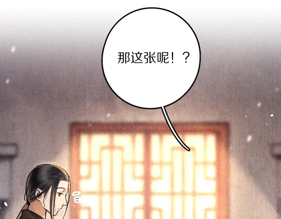 《遵命》第35话 我钟意你的冒犯 第55页