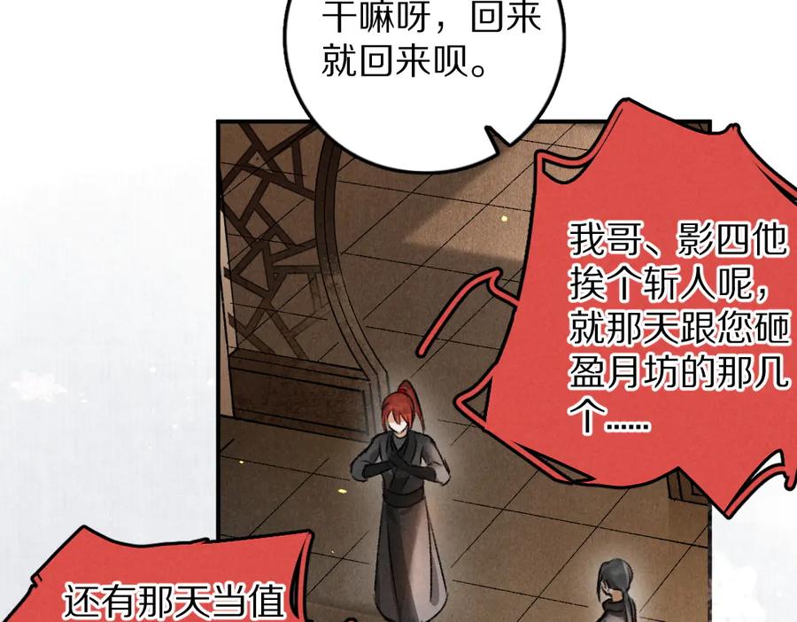 《遵命》第35话 我钟意你的冒犯 第76页