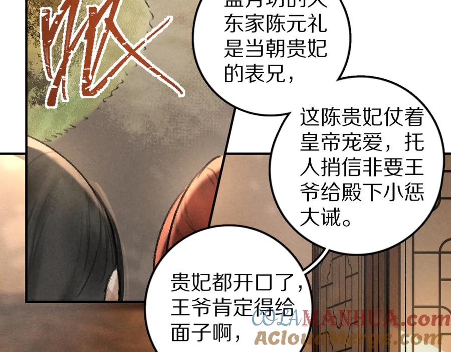《遵命》第35话 我钟意你的冒犯 第81页
