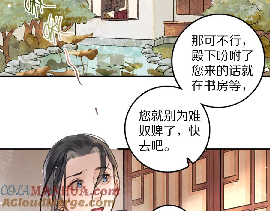 《遵命》第35话 我钟意你的冒犯 第13页