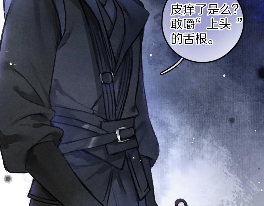《遵命》第35话 我钟意你的冒犯 第88页
