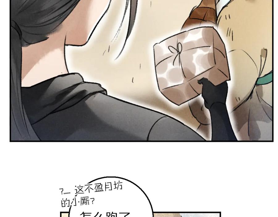《遵命》第35话 我钟意你的冒犯 第2页