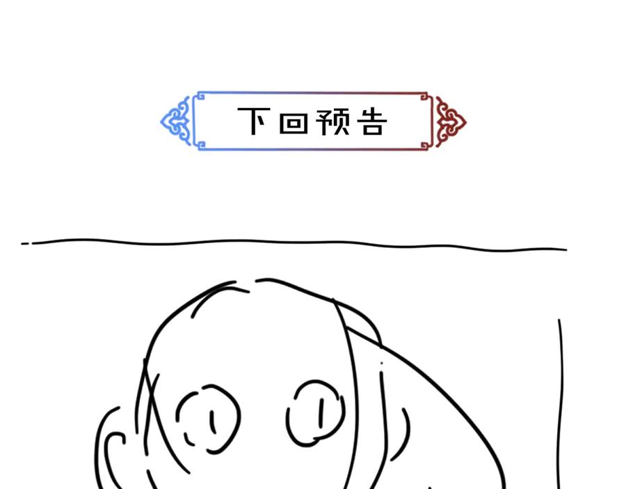 《遵命》第35话 我钟意你的冒犯 第96页