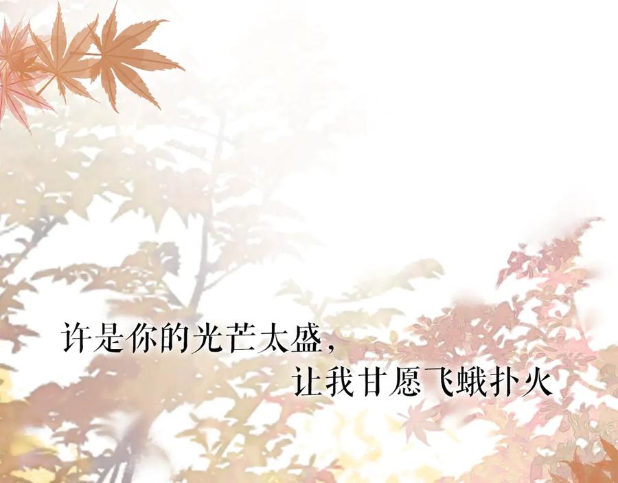 《遵命》序章 追寻飞蛾扑火般的深情 第23页
