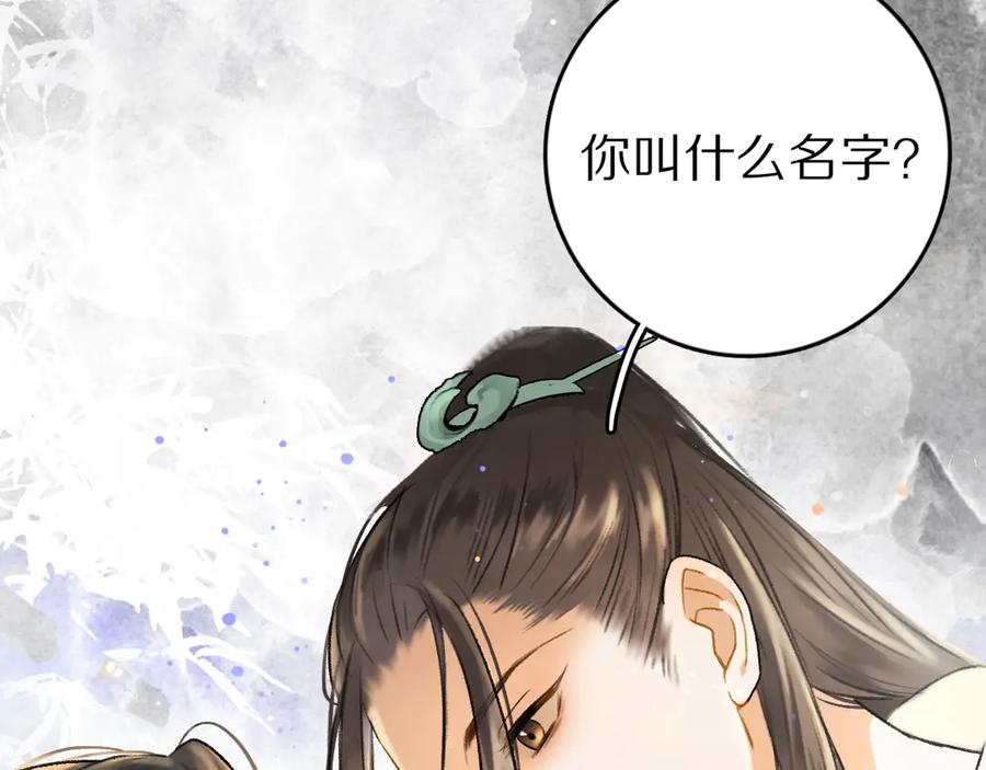 《遵命》序章 追寻飞蛾扑火般的深情 第20页