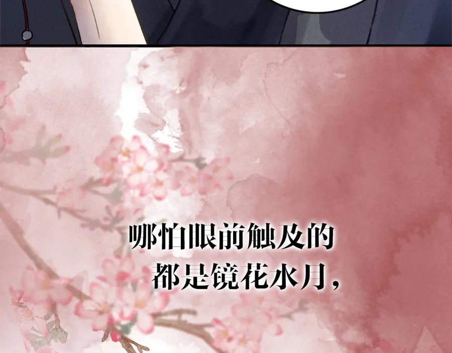 《遵命》序章 追寻飞蛾扑火般的深情 第30页