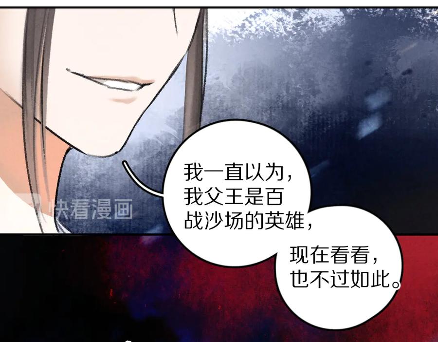 《遵命》第36话 激将法成 第32页