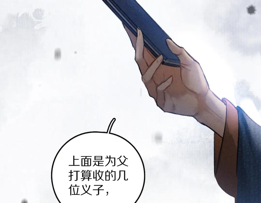 《遵命》第36话 激将法成 第23页