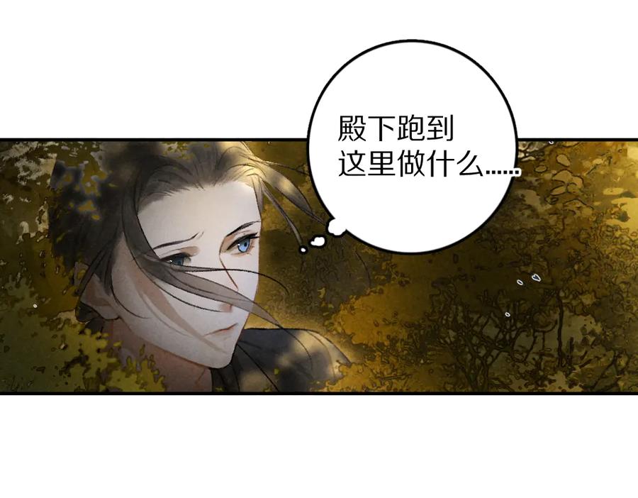 《遵命》第36话 激将法成 第91页