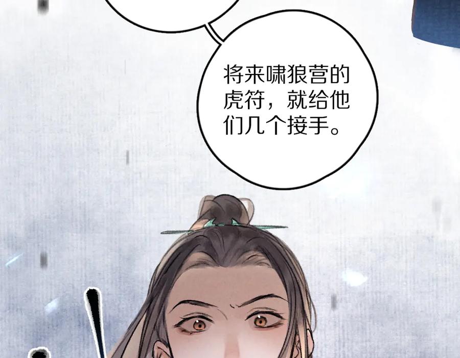 《遵命》第36话 激将法成 第24页