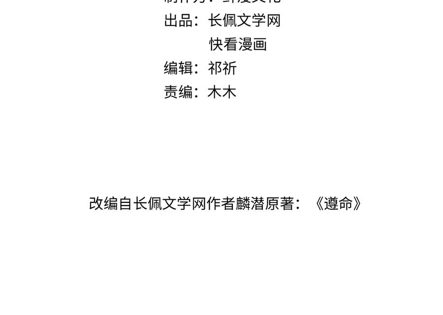 《遵命》第36话 激将法成 第10页