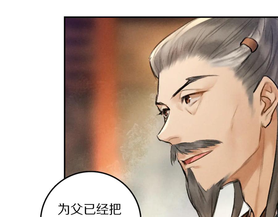 《遵命》第36话 激将法成 第30页