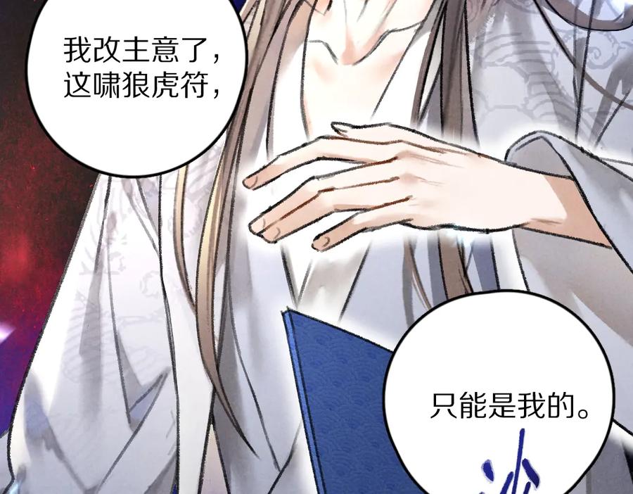 《遵命》第36话 激将法成 第35页