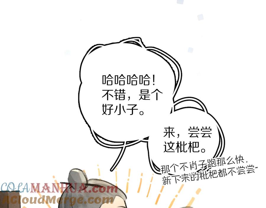 《遵命》第36话 激将法成 第57页