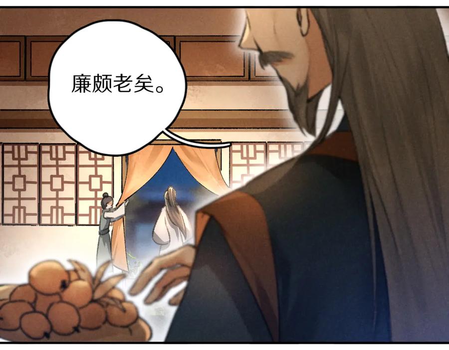 《遵命》第36话 激将法成 第39页