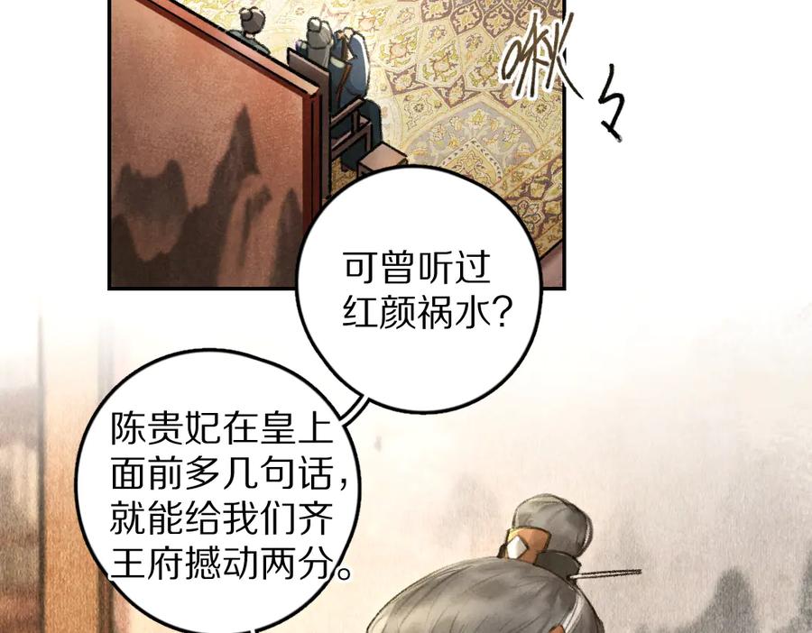 《遵命》第36话 激将法成 第14页