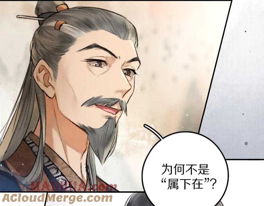 《遵命》第36话 激将法成 第49页
